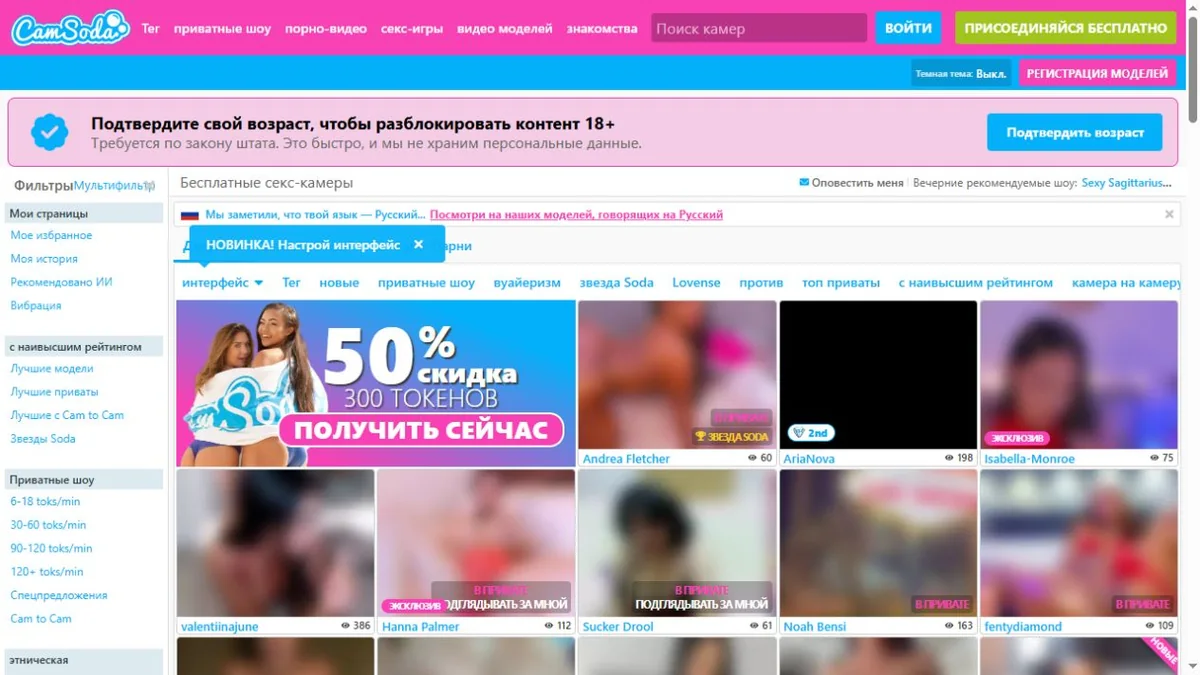 CamSoda live cam interface