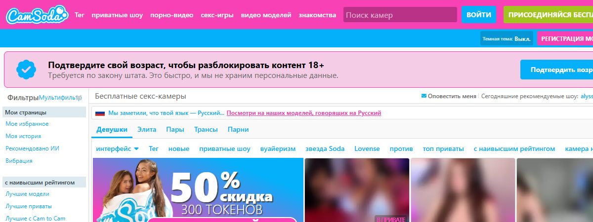 Catálogo público de CamSoda con categorías Lovense y Cam2Cam visibles antes de comprar tokens.